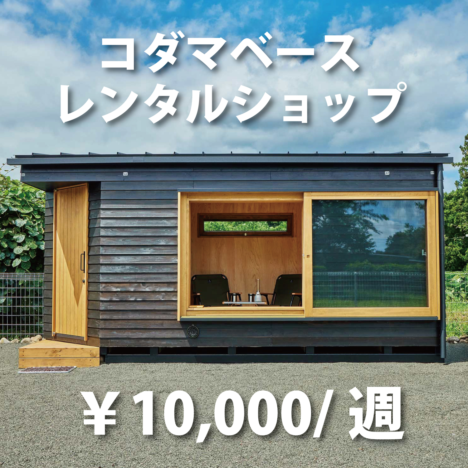 kodamabase-rental